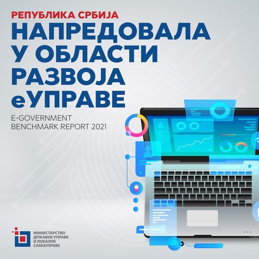 РEПУБЛИКА СРБИЈА НАПРЕДОВАЛА У ОБЛАСТИ РАЗВОЈА Е-УПРАВЕ